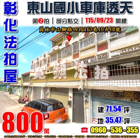彰化透天法拍-1