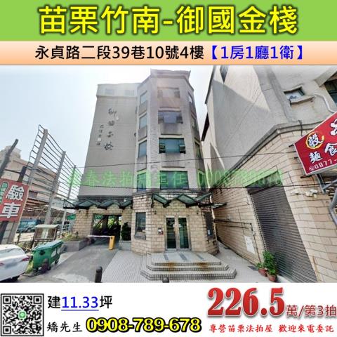 苗栗套房法拍-1