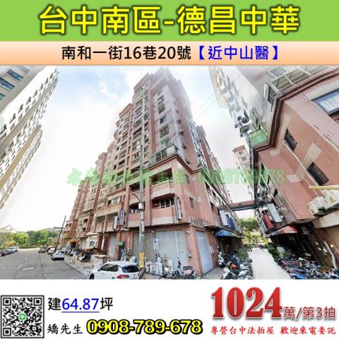 台中南區大樓法拍-1