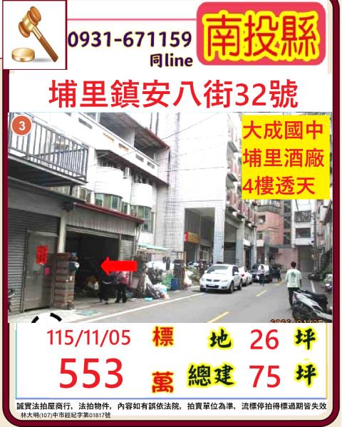 南投埔里拍賣透天-1