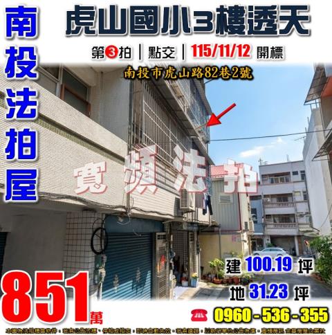 南投市透天法拍-1