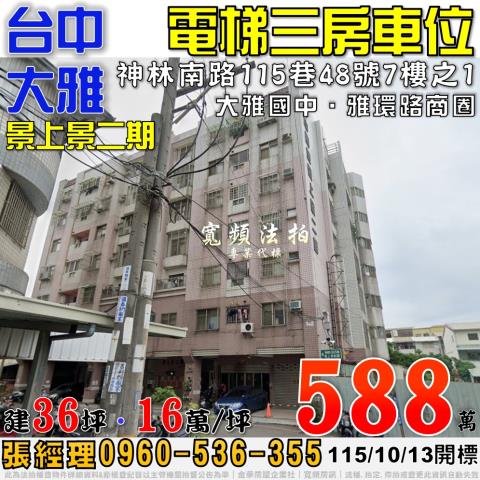 台中法拍大樓-1