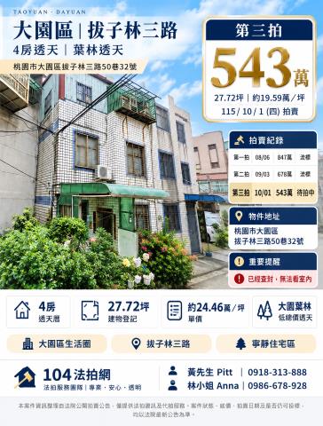 桃園法拍透天-1
