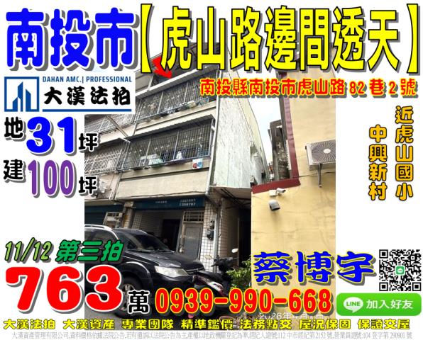 南投市虎山路法拍透天