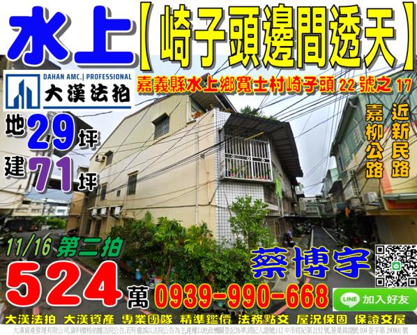 水上崎子頭法拍屋透天