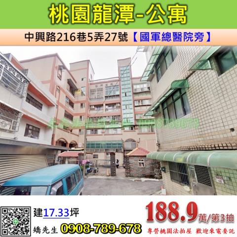 桃園龍潭法拍公寓-1