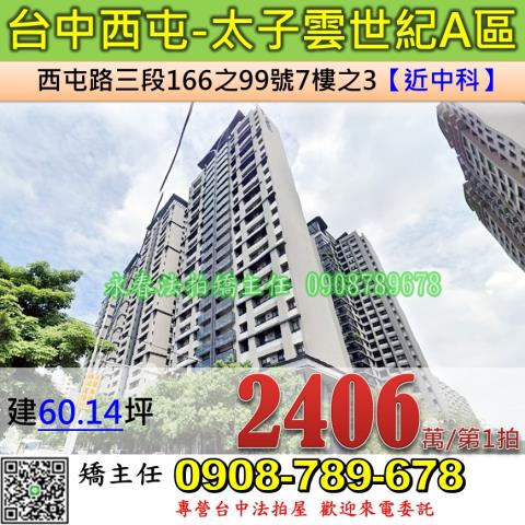 台中西屯法拍大樓-2