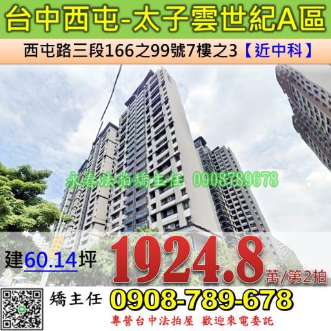 台中西屯法拍大樓-1