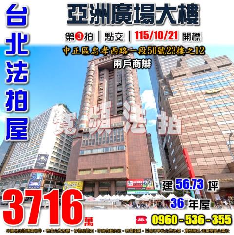 台北中正區大樓法拍-1