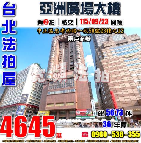 台北中正區大樓法拍-1