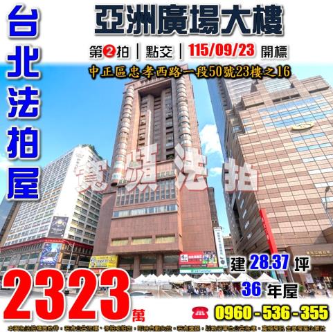 中正區大樓法拍-1