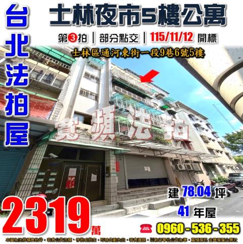 士林公寓拍賣-1