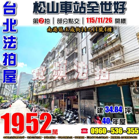 台北南港公寓法拍-1