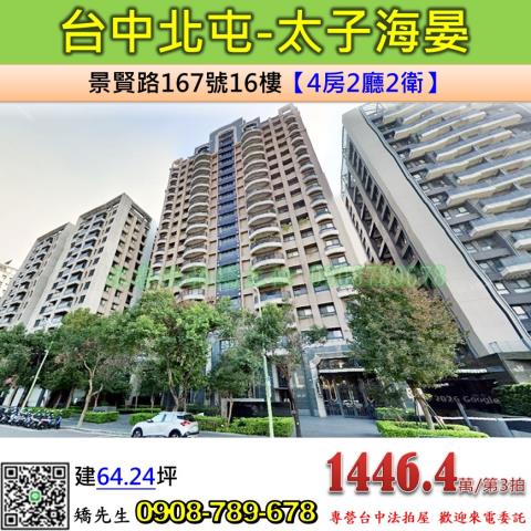 台中法拍大樓-1