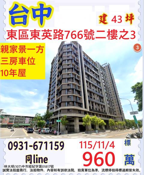 台中東區法拍大樓-1