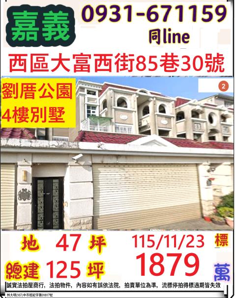 西區法拍透天-1