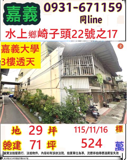 水上法拍透天-1