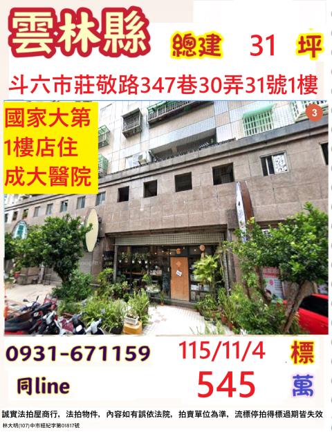 斗六大樓法拍-1