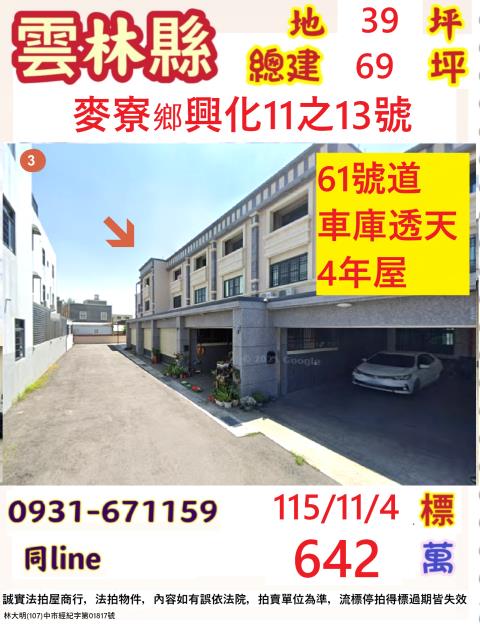 麥寮透天拍賣-1