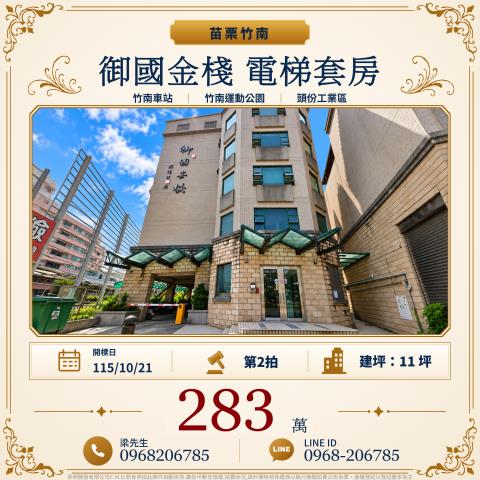 苗栗竹南套房拍賣-1