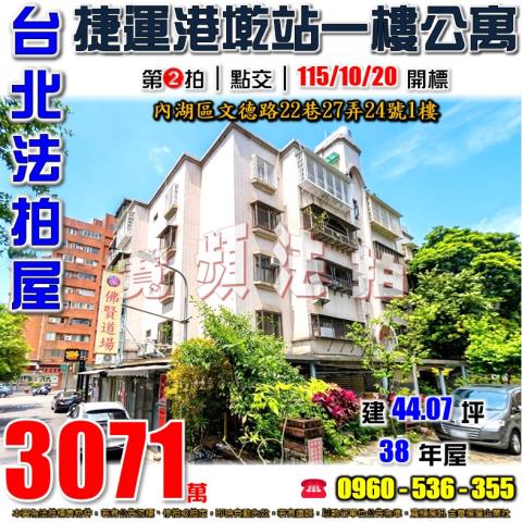 內湖公寓法拍-1