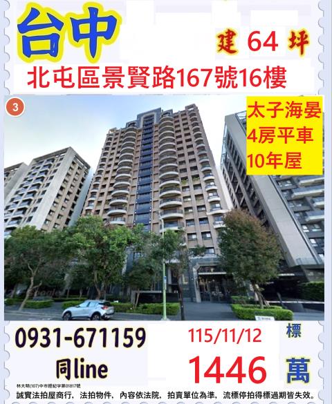 台中北屯大樓拍賣-1