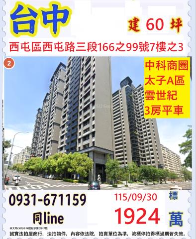 台中西屯法拍大樓-1