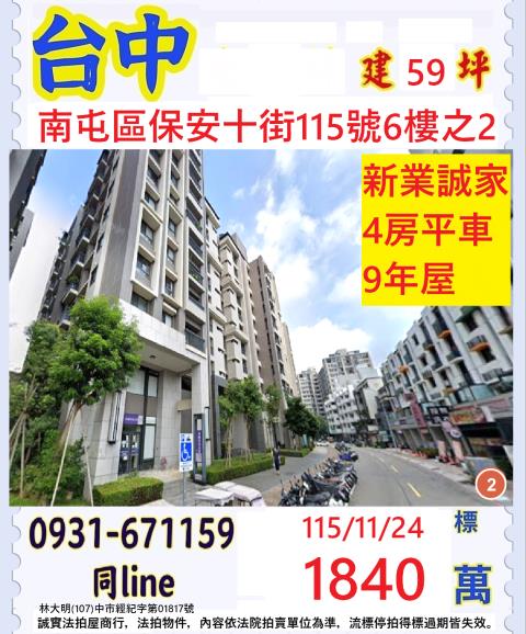 台中南屯大樓法拍-1