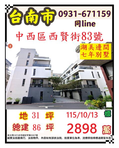 台南中西區拍賣透天-1
