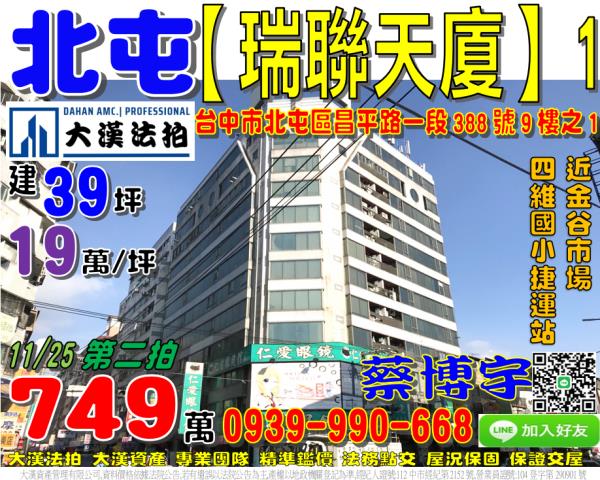 北屯區昌平路瑞聯天廈