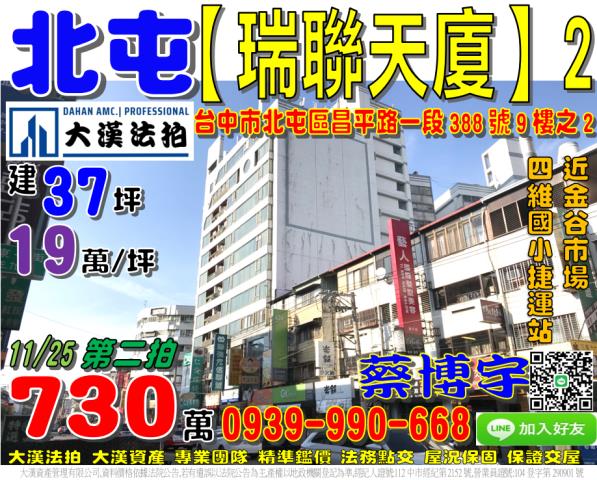 北屯區昌平路瑞聯天廈