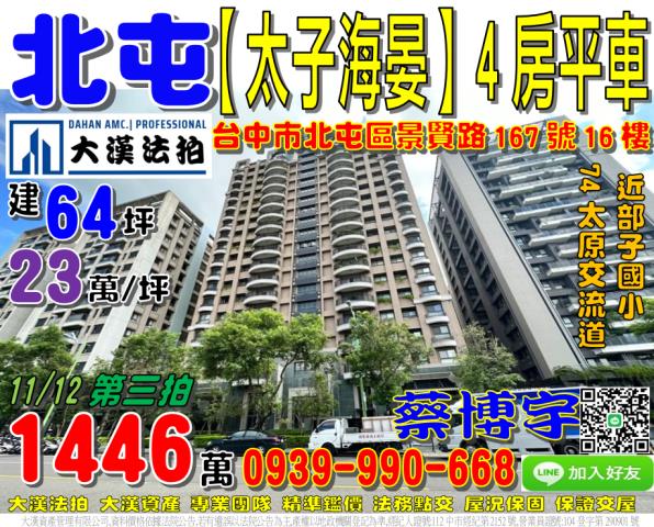 北屯區景賢路太子海晏