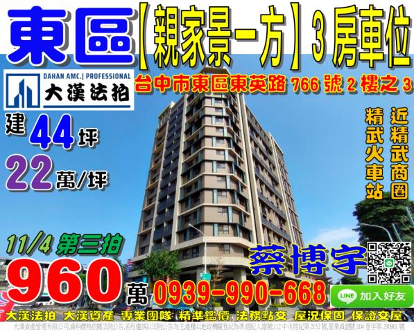 東區親家景一方法拍屋