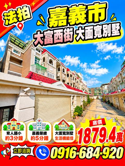 西區透天法拍-2