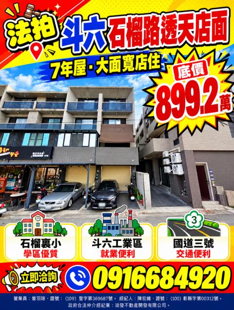 斗六法拍透天-1