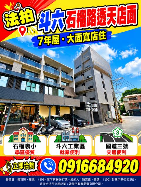 斗六法拍透天-2