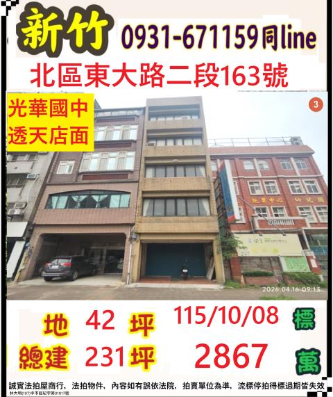 新竹北區法拍透天-1