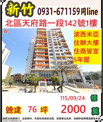 新竹北區法拍大樓-1