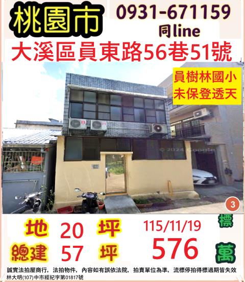 桃園大溪透天法拍-1