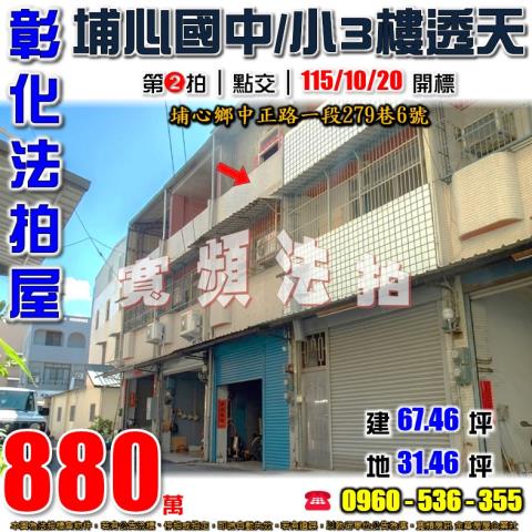 彰化埔心透天法拍-1