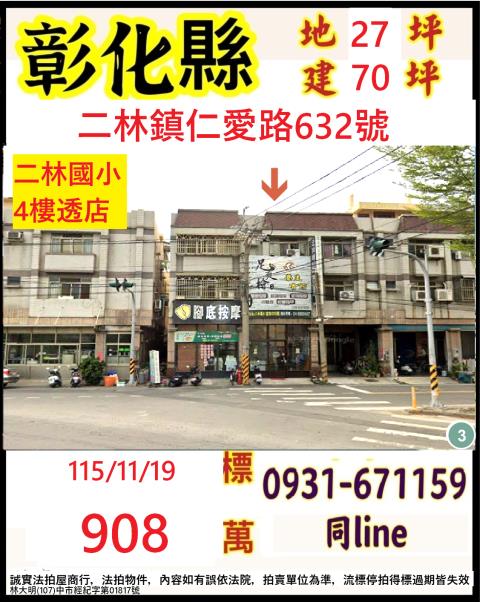 彰化法拍透天-1