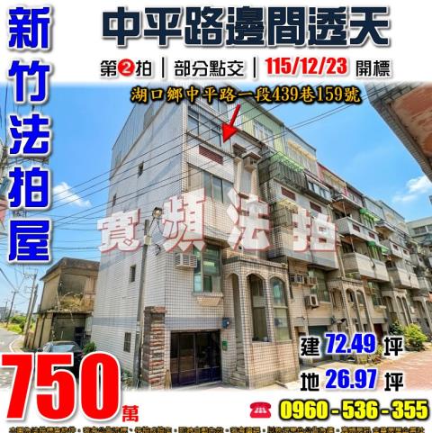 新竹法拍透天-1