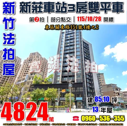 新竹大樓法拍-1