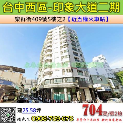 西區大樓法拍-1