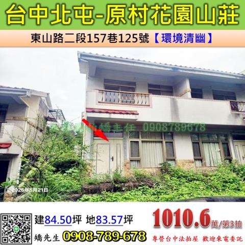 台中法拍透天-1