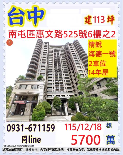 台中南屯法拍大樓-1