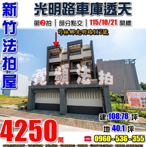 芎林法拍透天-1