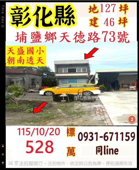 彰化法拍透天-1