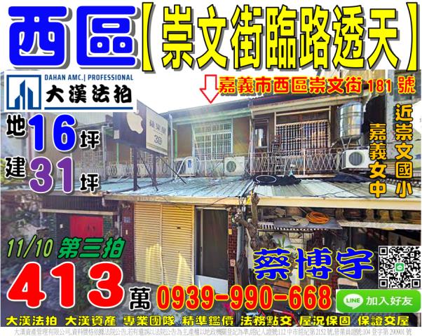 西區法拍屋崇文街透天