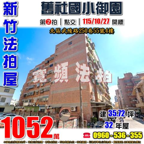 新竹北區法拍華廈-1